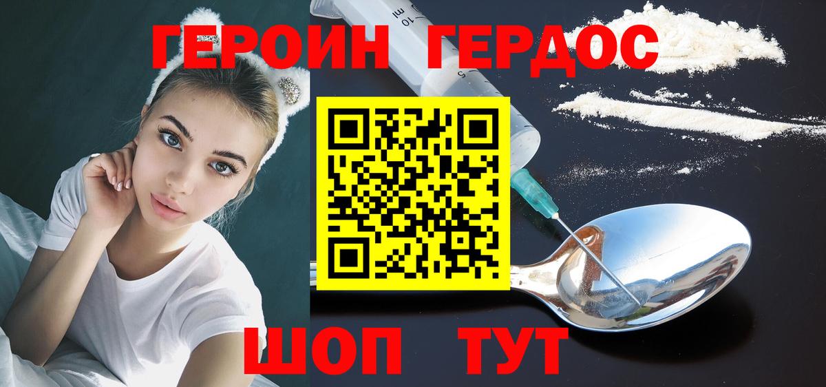 ГЕРОИН VHQ Гусев