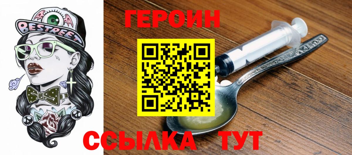 Героин  Вход с VPN  Гусев  Героин белый 
