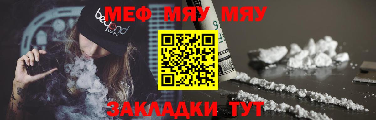 Меф мука  Вход с VPN  МЕФ мука  Мефедрон  Гусев 