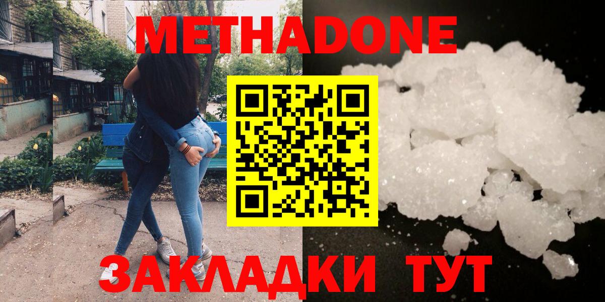 Гусев  МЕТАДОН кристалл  Вход с VPN 