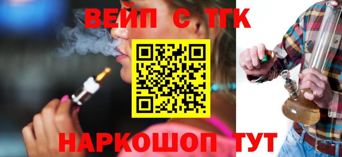 Дистиллят ТГК вейп с тгк Гусев
